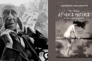 Τζον Σάιλενς- «Τζον Σάιλενς: Αρχαίες Μαγείες και άλλες απόκρυφες υποθέσεις»